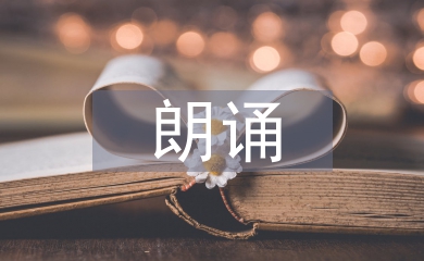 朗誦社團活動總結