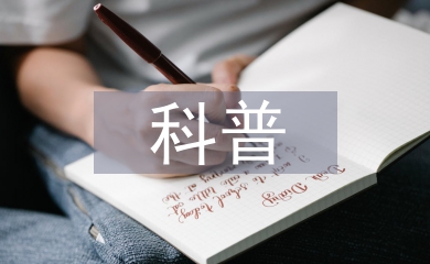 科普教室工作計劃