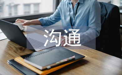 家校溝通的價值