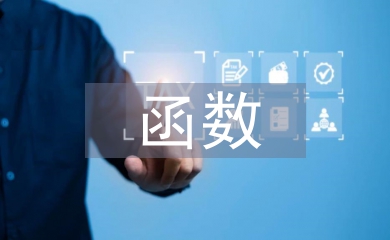 初中數學函數筆記