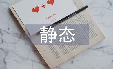靜態投資估算法