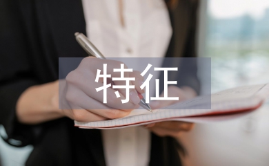 自然環境特征