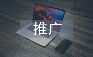 童裝推廣策劃方案