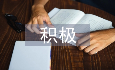 積極心理學的重要性