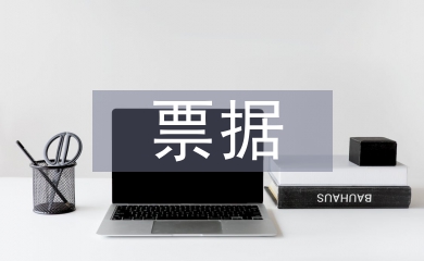 票據融資論文