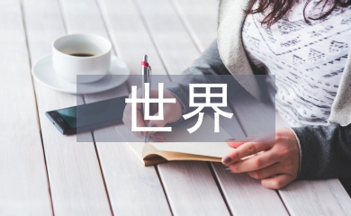 世界讀書日