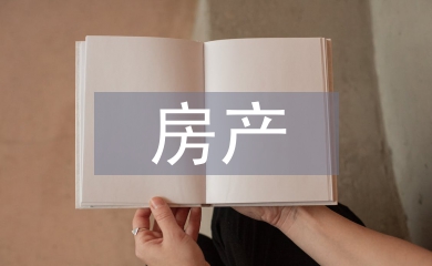 房產納稅評估