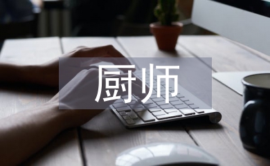 上半年廚師總結(jié)