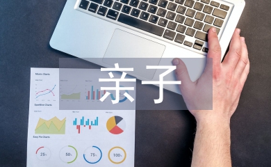 親子閱讀活動總結