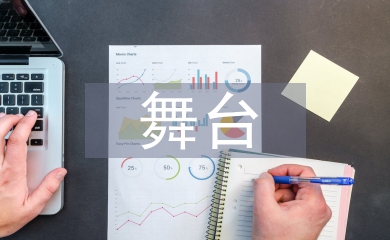 阿詩(shī)瑪舞臺(tái)創(chuàng)作轉(zhuǎn)化分析