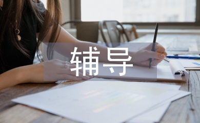 中小學教育輔導