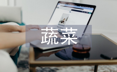 淺談大棚蔬菜高效栽培技術