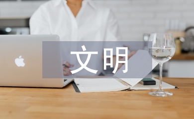 文明校園創建工作方案