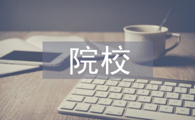 院校會計基礎教學探討