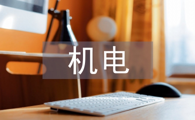 淺論高速公路機電工程造價的管控