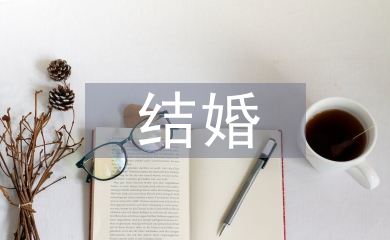 祝福新人結婚的話