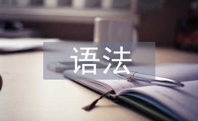 高中英語所有的語法