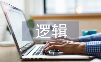 邏輯哲學論文