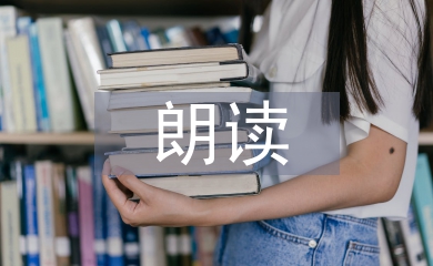 小學語文朗讀論文