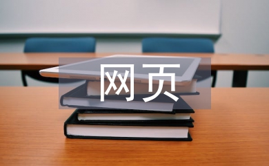 網頁課程設計總結