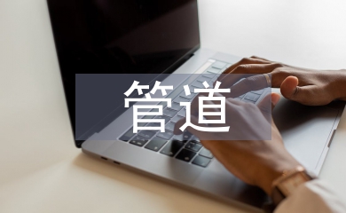 管道腐蝕防護狀態檢測和評估技術研究