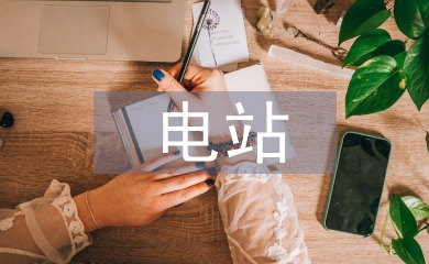 光伏電站電氣設(shè)備運行維護檢修研究