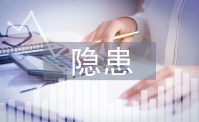 安全生產隱患排查