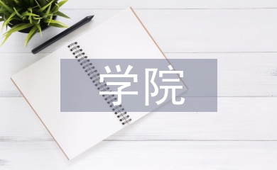學院圖書館工作計劃
