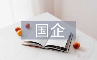 國(guó)企八五普法工作計(jì)劃