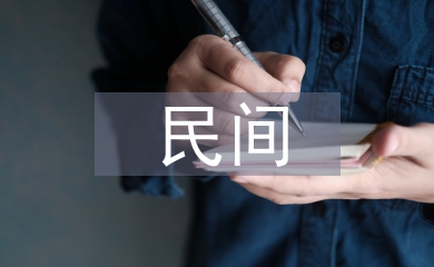民間借貸相關法律
