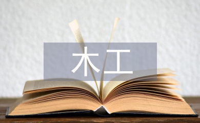 木工行業前景分析