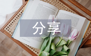 優秀營銷案例分享