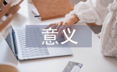 農業機械化的意義和價值