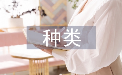 民事法律行為的種類