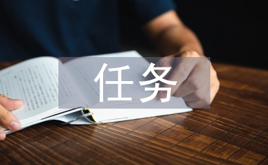 任務型教學
