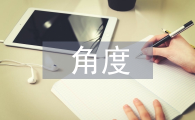 從心理學角度淺論幼兒教育