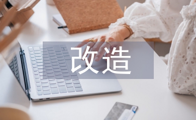 農貿市場改造交流材料