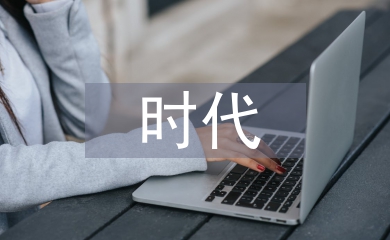 人工智能時代的課堂教學研究