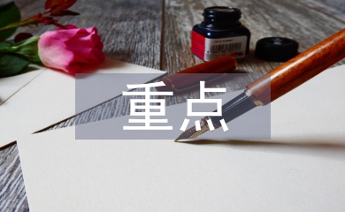 電視臺重點宣傳