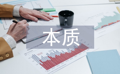 國際稅收的本質