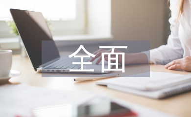 工業(yè)企業(yè)全面預(yù)算管理對(duì)策研究