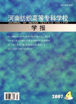 河南紡織高等?？茖W校學報雜志