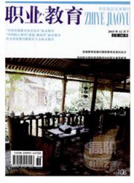 職業教育·下旬刊