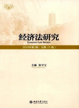 經(jīng)濟法研究雜志