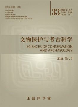 文物保護與考古科學