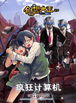 創想大王
