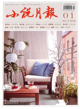 小說月報