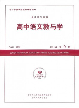 高中語文教與學