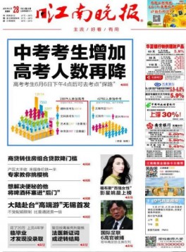 江南晚報