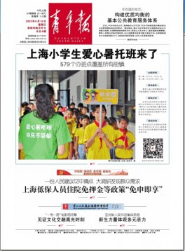 青年報